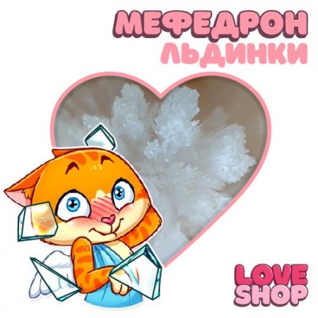 Наши льдинки
